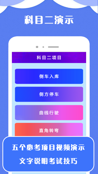 驾考小宝正版图2