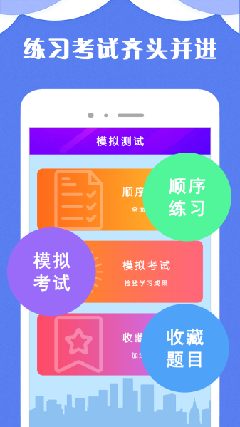驾考小宝正版图3