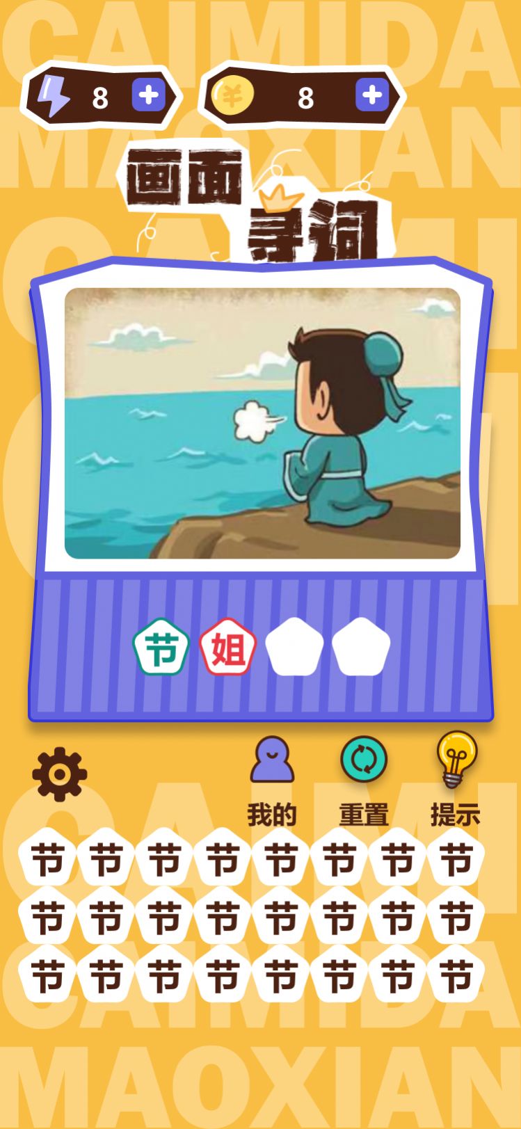 画面寻词原版