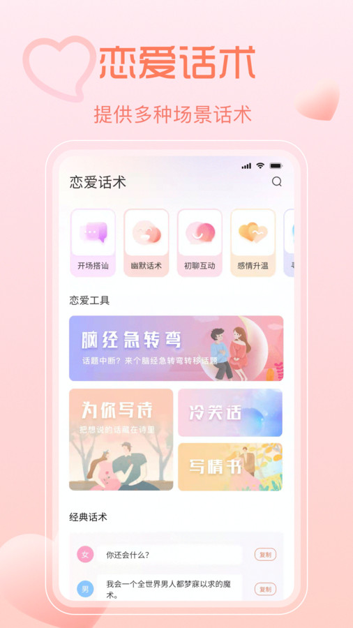 小鹿神撩秘籍手机免费版图2