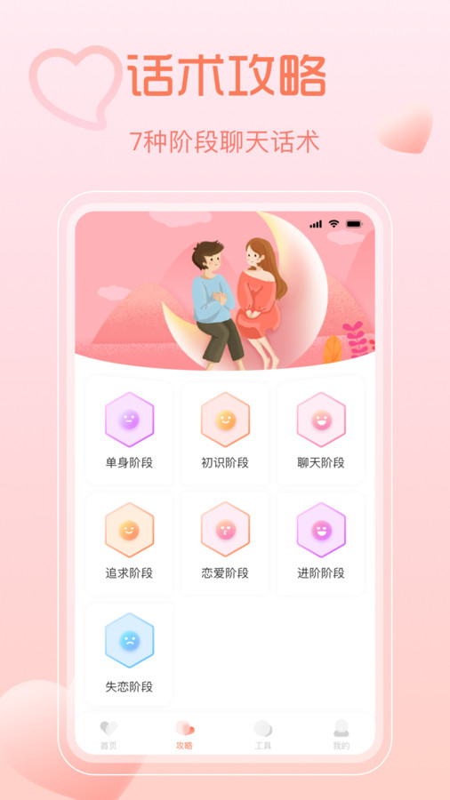 小鹿神撩秘籍手机免费版图3