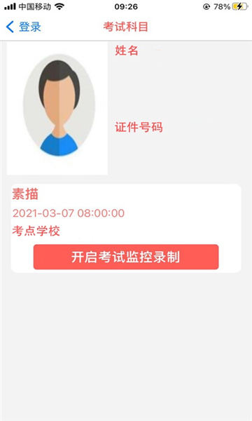 云监考安卓直装版