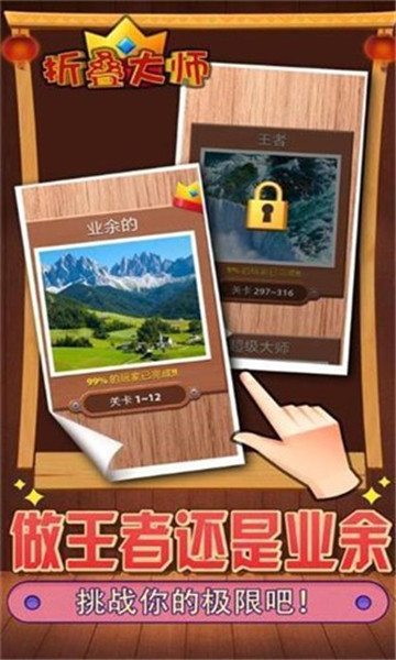 折叠大师安卓官方版图2