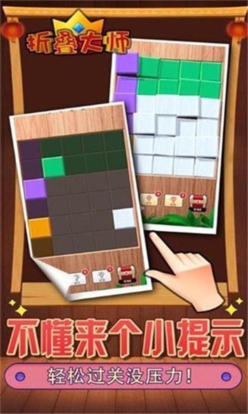 折叠大师安卓官方版图3