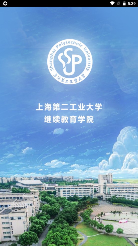 二工大继教院安卓免费版图1