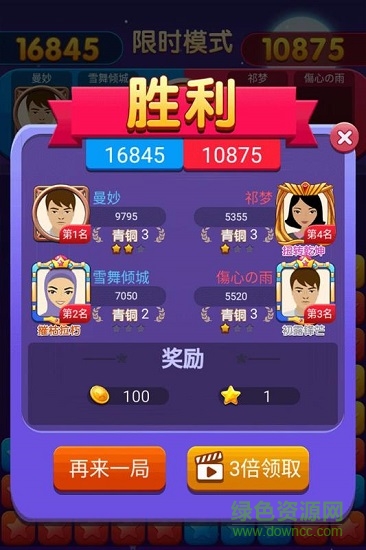 消灭星星大作战直装游戏版图3