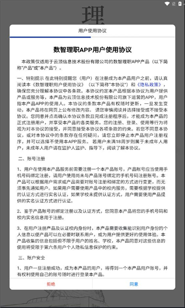 数智理职原版图2