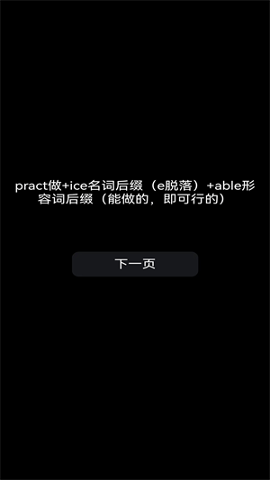 无词安卓直装版