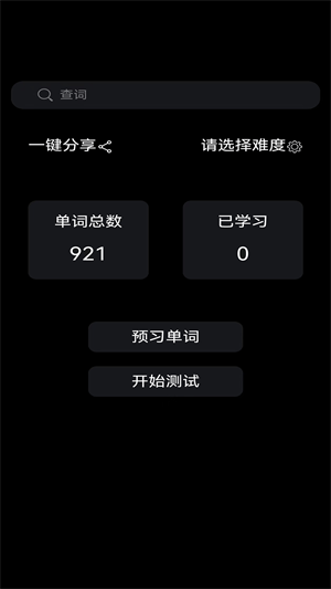无词安卓直装版