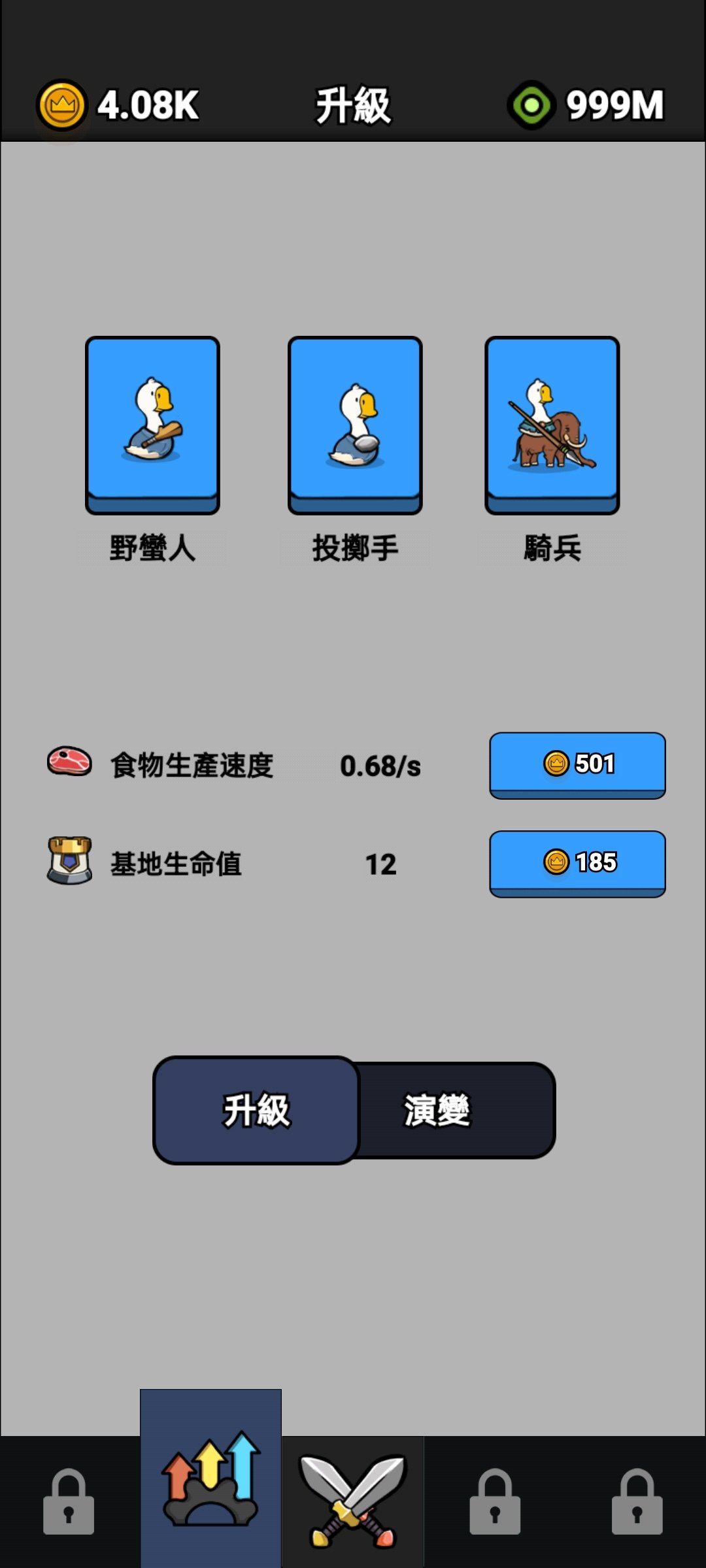 小鸭子战争
