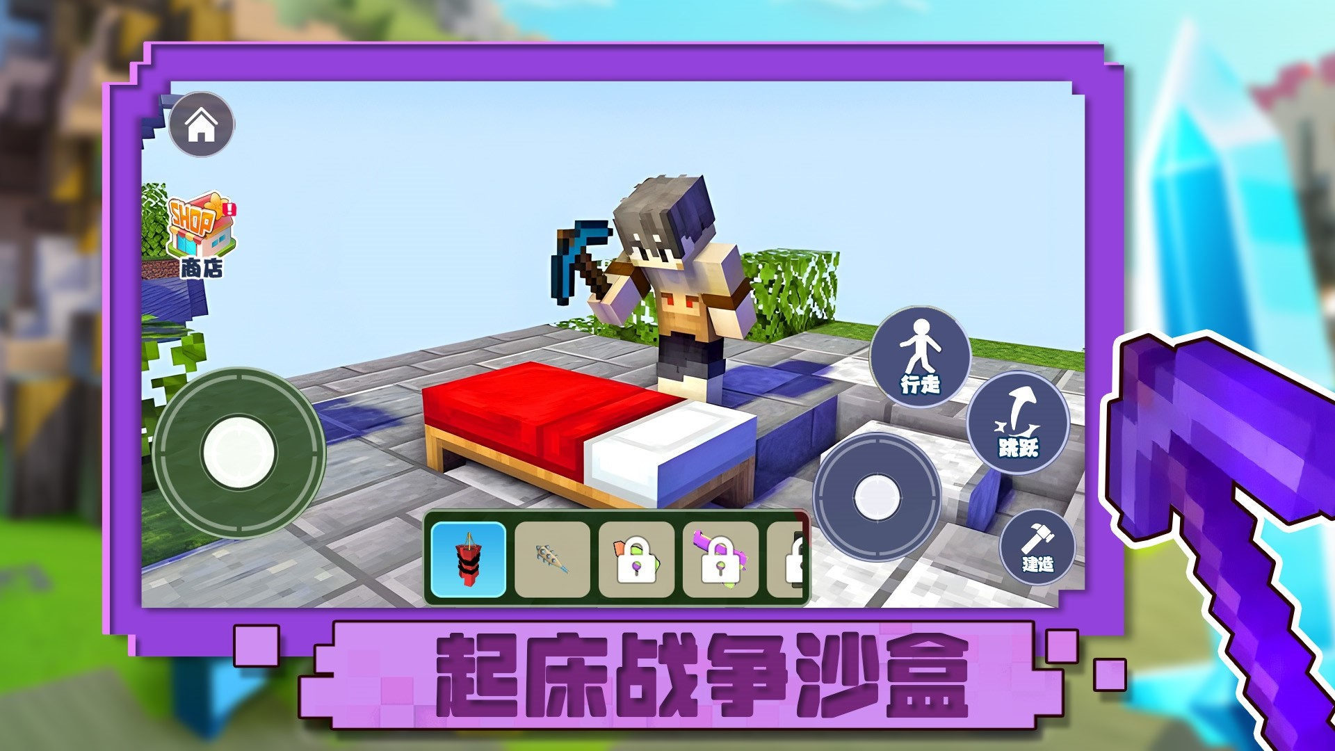 起床战争沙盒(1)