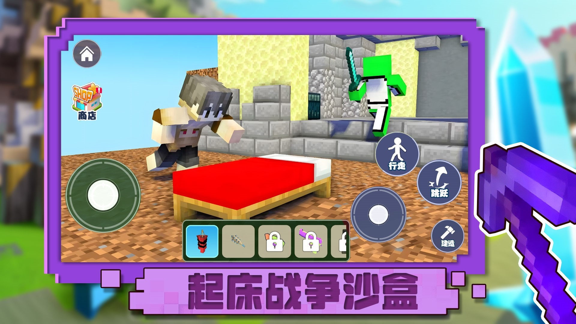 起床战争沙盒(2)