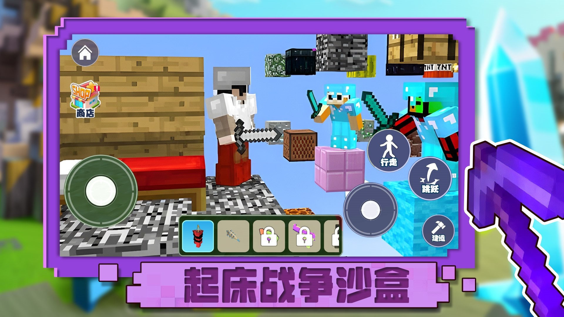 起床战争沙盒(3)