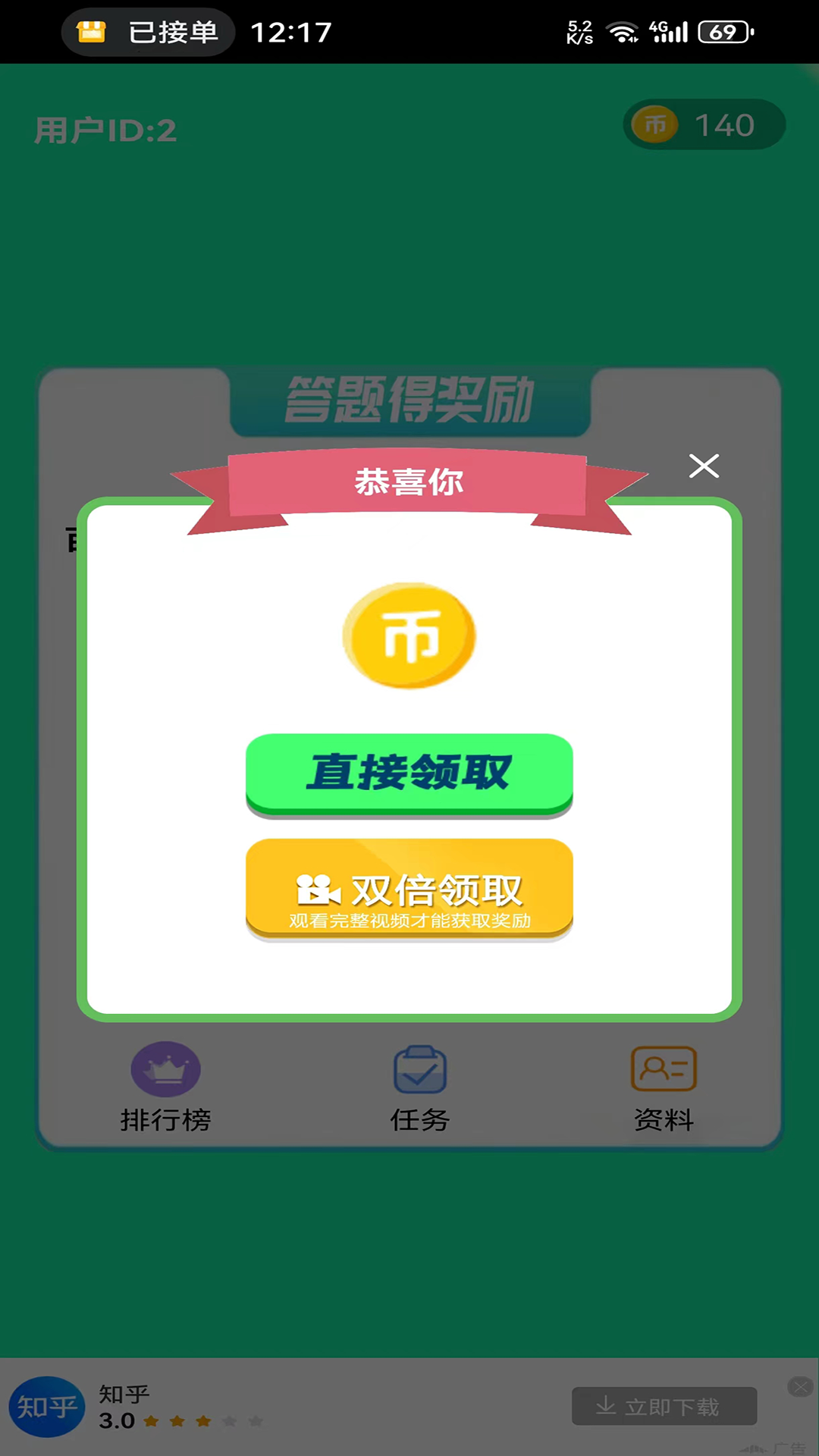 叮当答题手机正版