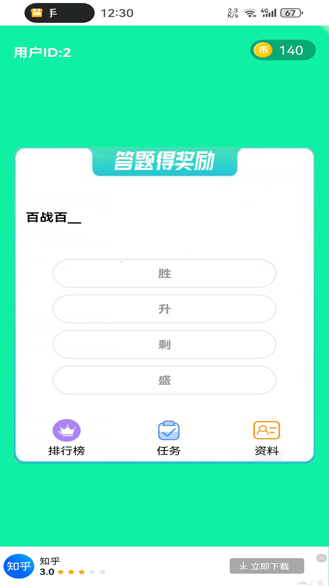 叮当答题手机正版
