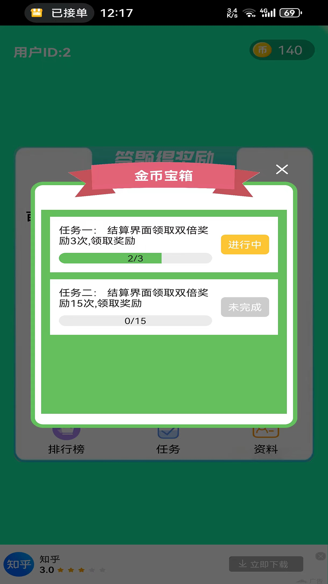 叮当答题手机正版