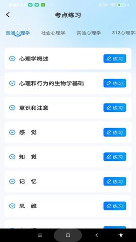 考研一点通安卓版