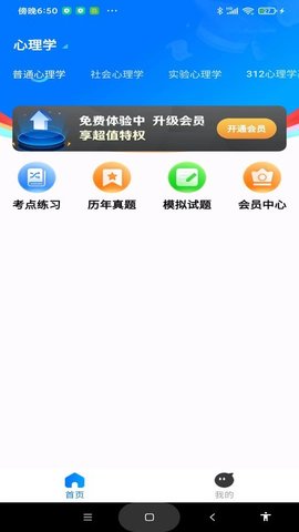 考研一点通安卓版