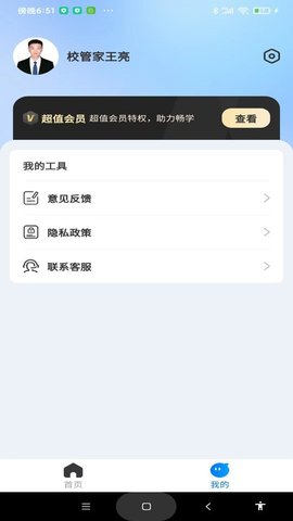 考研一点通安卓版