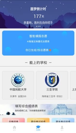 学业摆渡人手机免费版图3