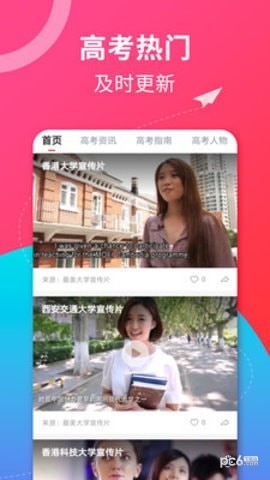 高考视频官方版图2