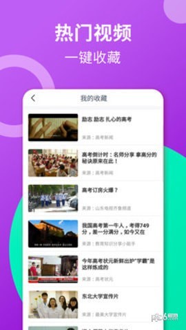 高考视频官方版图3