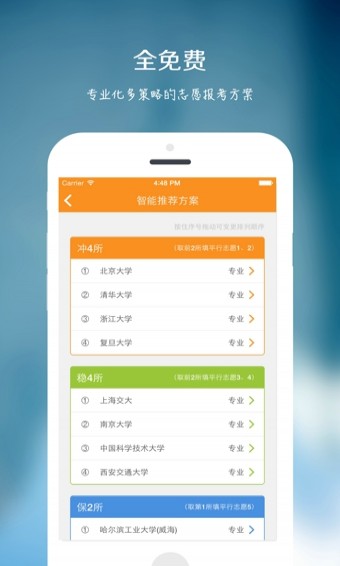 圆橙高考志愿免费原版图3