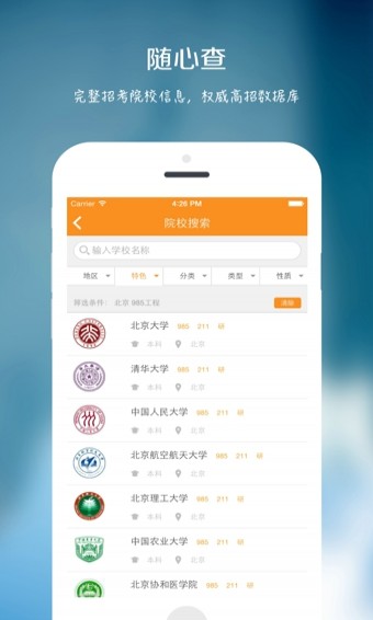 圆橙高考志愿免费原版图4