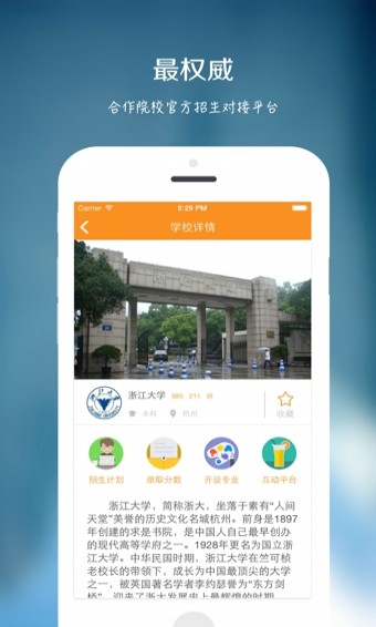 圆橙高考志愿免费原版图5