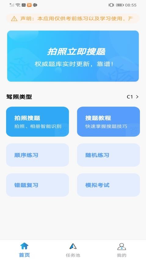 学法减分王安卓直装版图1