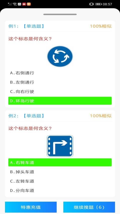 学法减分王安卓直装版图3
