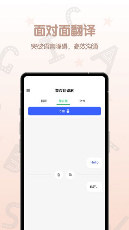 英汉翻译君官方版