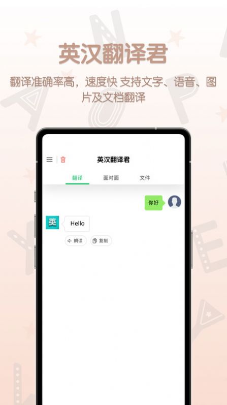 英汉翻译君官方版