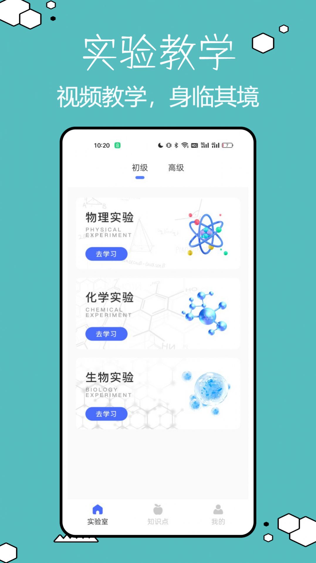 物理实验室帮手免费原版