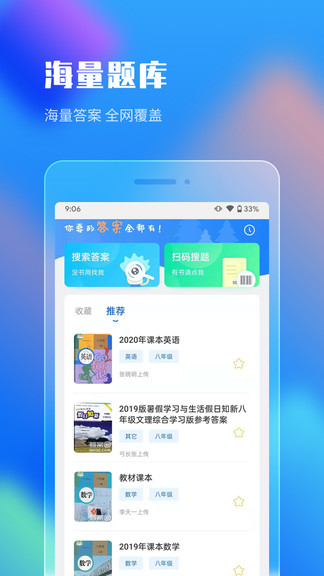 作业答案搜索大全无广告安卓免费版图1