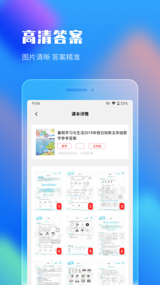 作业答案搜索大全无广告安卓免费版图3