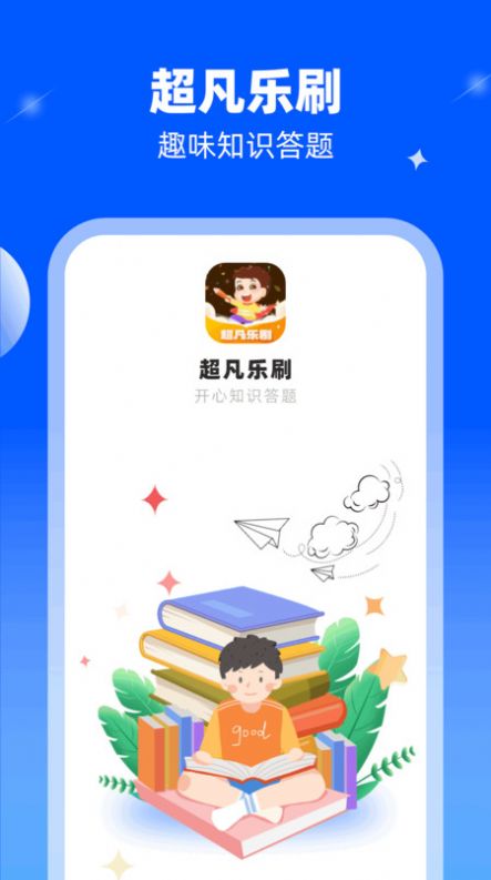 超凡乐刷官方正版
