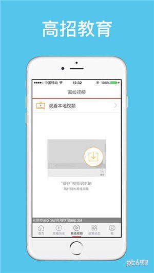 高招教育免费原版