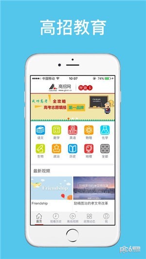 高招教育免费原版