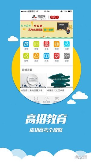 高招教育免费原版