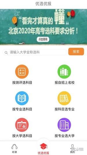 优选优报手机正版