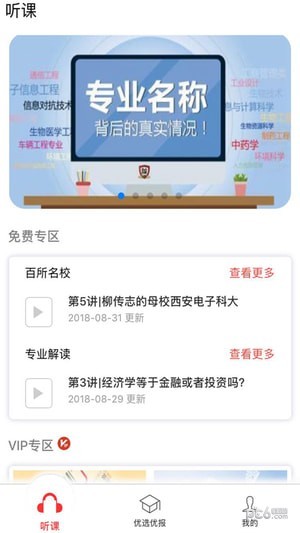 优选优报手机正版