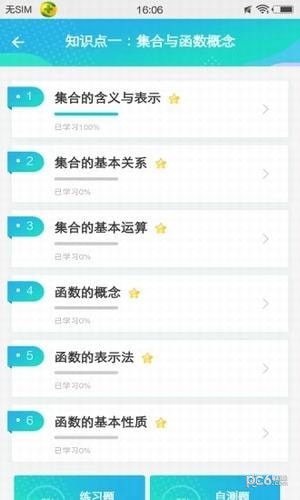 索易软件安卓版图3