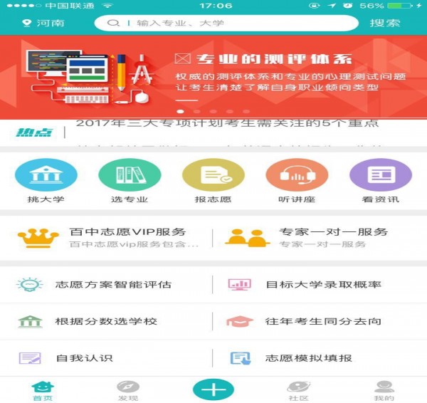 百中志愿手机版