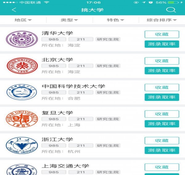 百中志愿手机版
