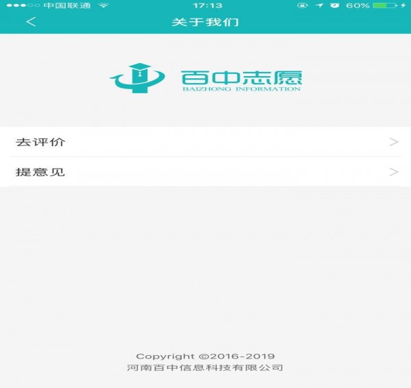 百中志愿手机版