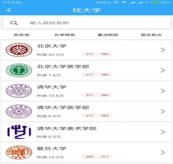 准志愿手机正版