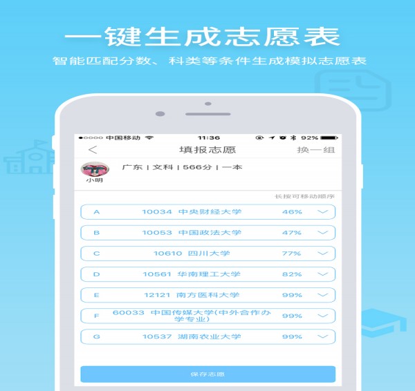 小博士高考志愿最新免费版图3