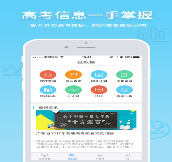 小博士高考志愿最新免费版图4