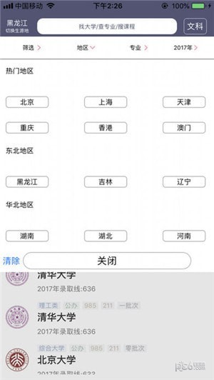 黄金志愿安卓免费版图2
